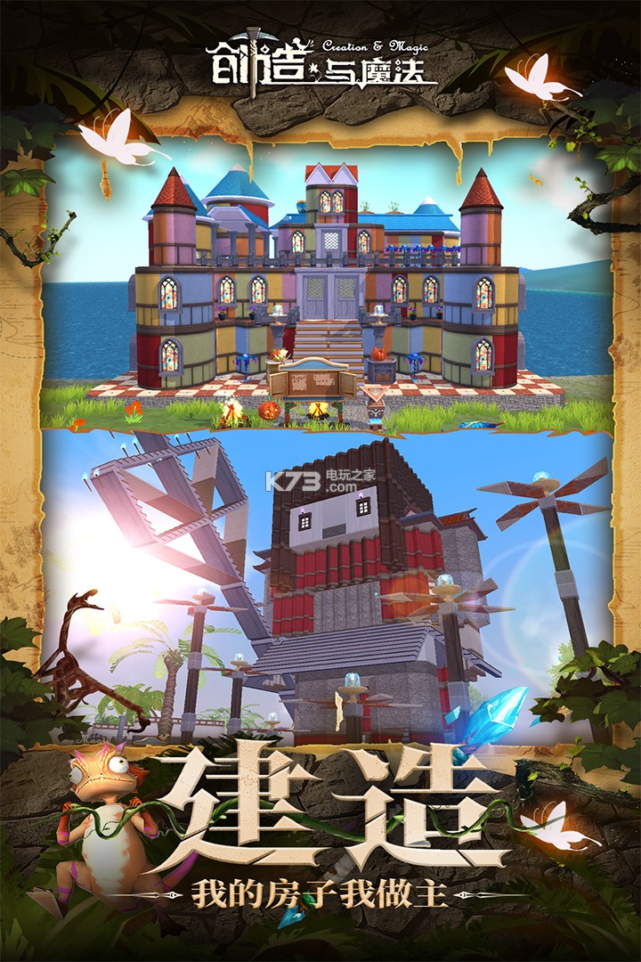 创造与魔法和平服