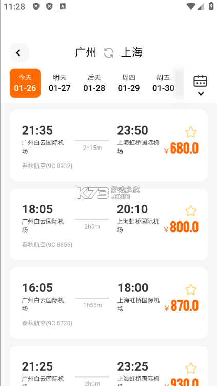 航班特价实时查app
