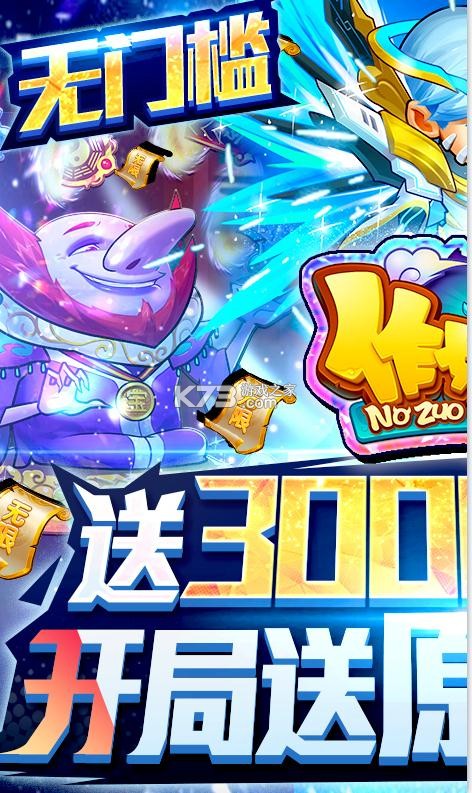 作妖计送顶级英雄版