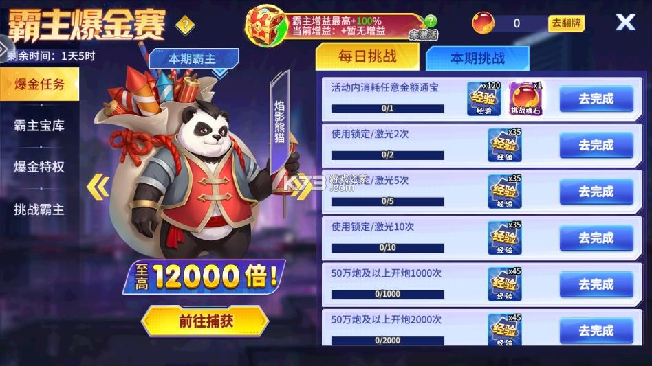 街机金蟾捕鱼2藏宝秘境版