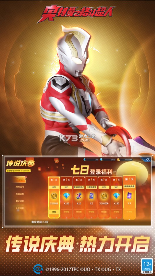 奥特曼之格斗超人vivo版