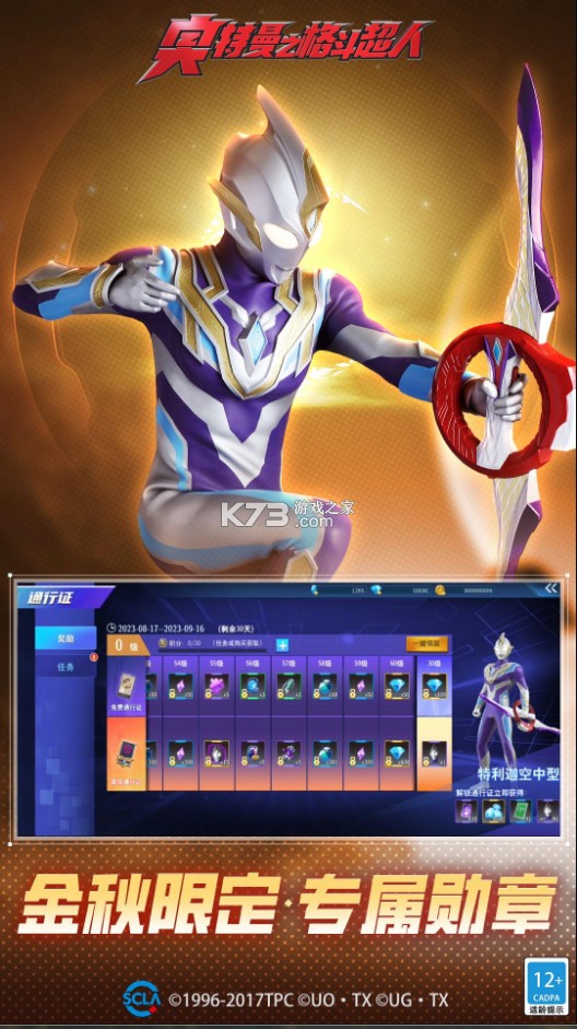 奥特曼之格斗超人vivo版