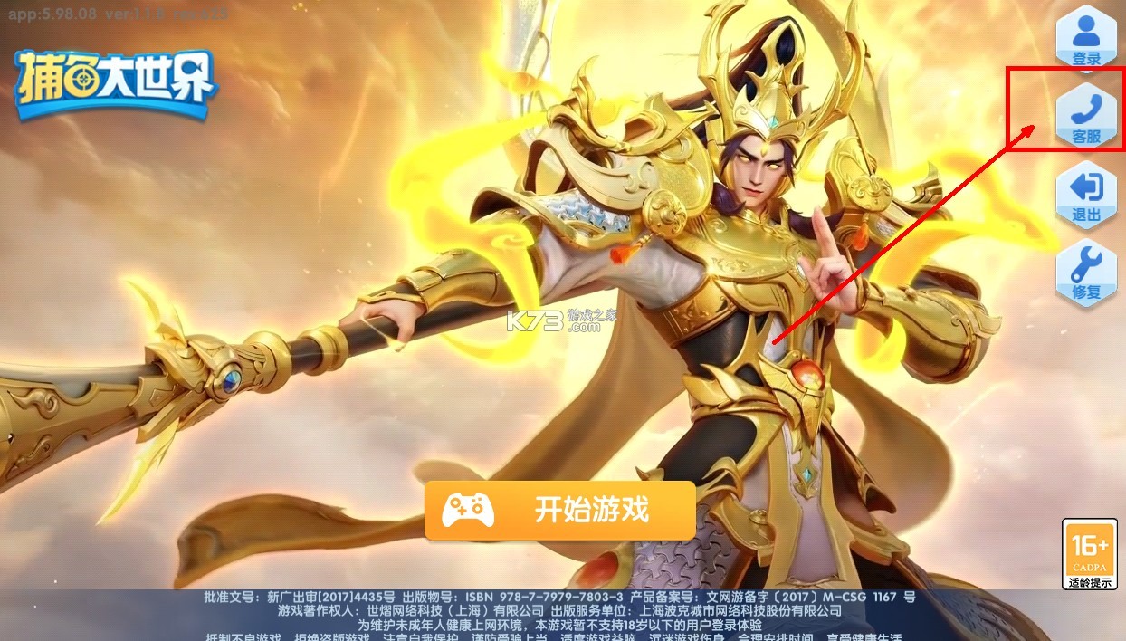 捕鱼大世界竞技版