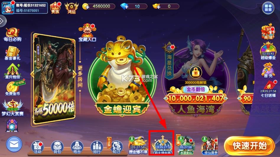 街机金蟾捕鱼2藏宝秘境版