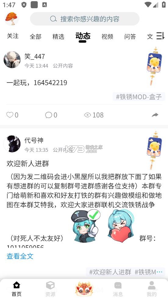 铁锈盒子app