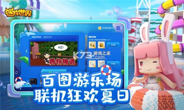 迷你世界夏日狂欢游戏