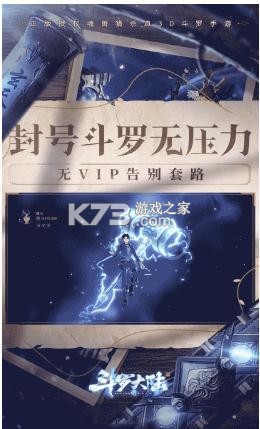 斗罗大陆斗神再临果盘版