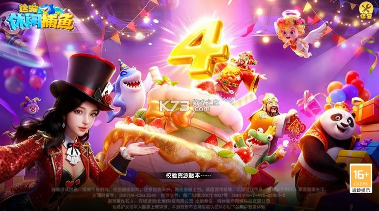 途游休闲捕鱼高爆版