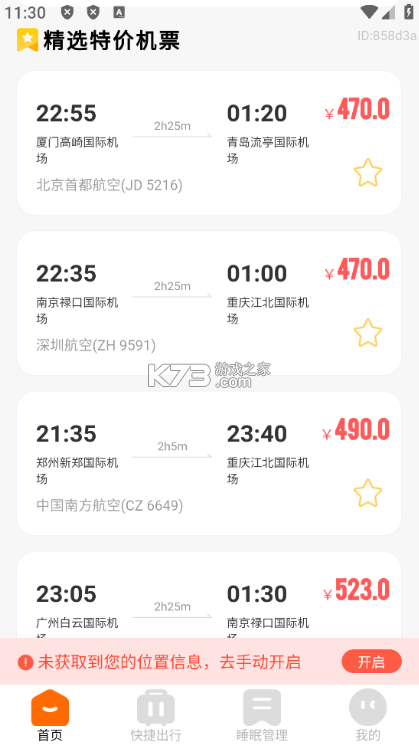 航班特价实时查app