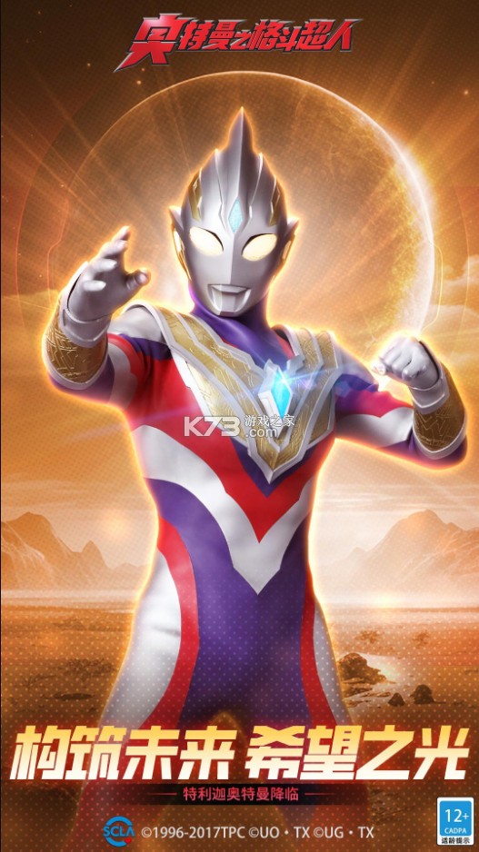 奥特曼之格斗超人vivo版