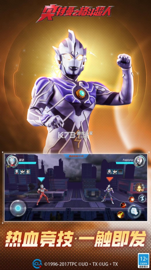 奥特曼之格斗超人vivo版