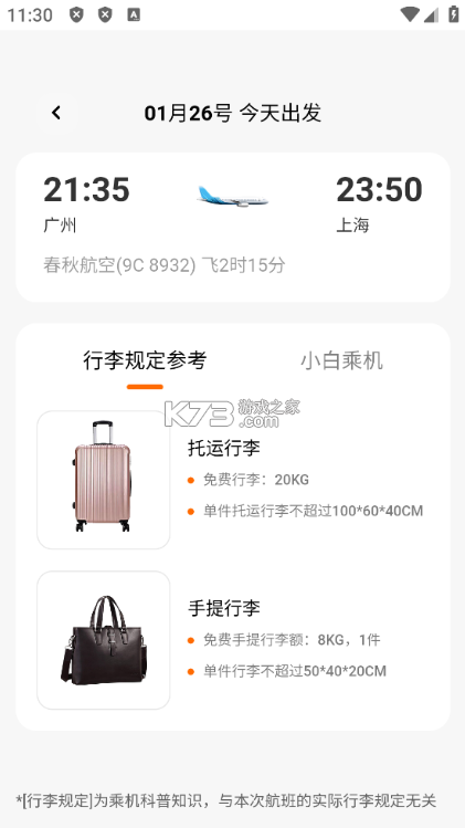 航班特价实时查app