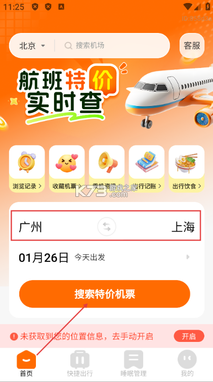 航班特价实时查app