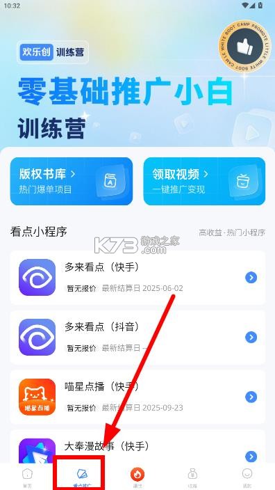 欢乐创app