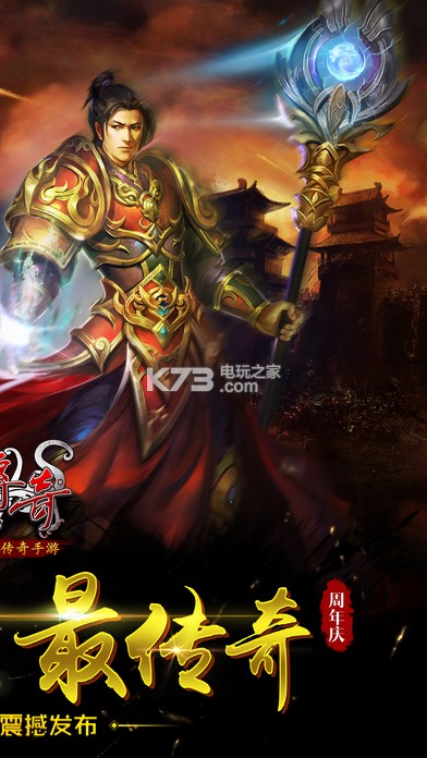 沙巴克传奇一周年版