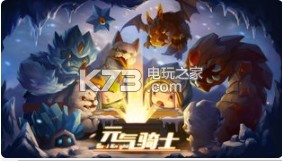 元气骑士手游苹果版