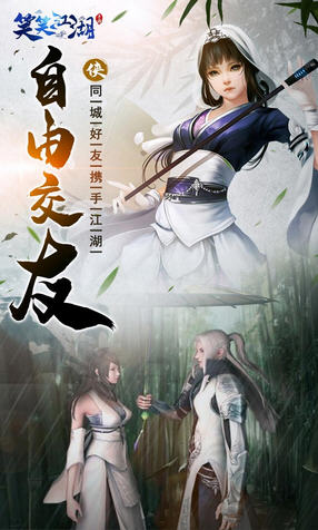 笑笑江湖果盘渠道版