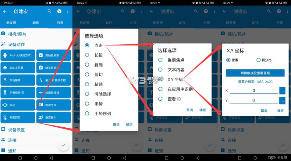 macrodroid电视tv版v5.62.1