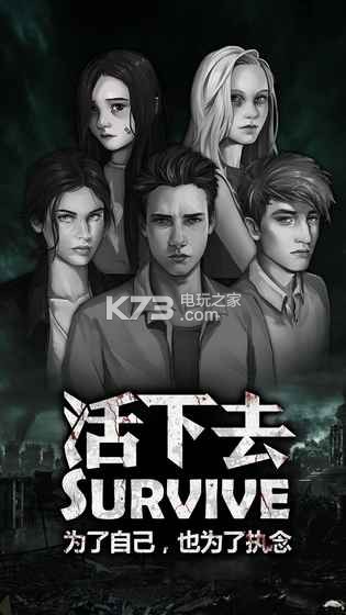 活下去手游安卓正版