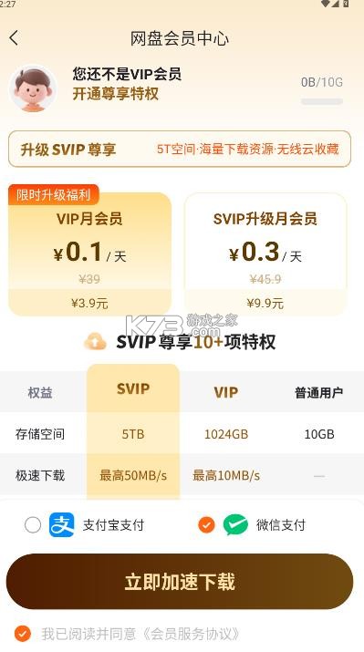 迅牛网盘appv1.2.2