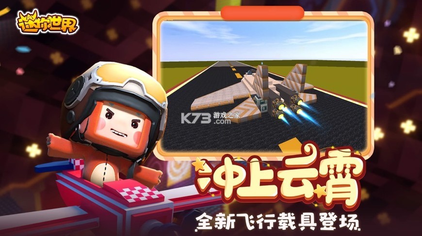 迷你世界破解版无限迷你币迷你豆内购破解版