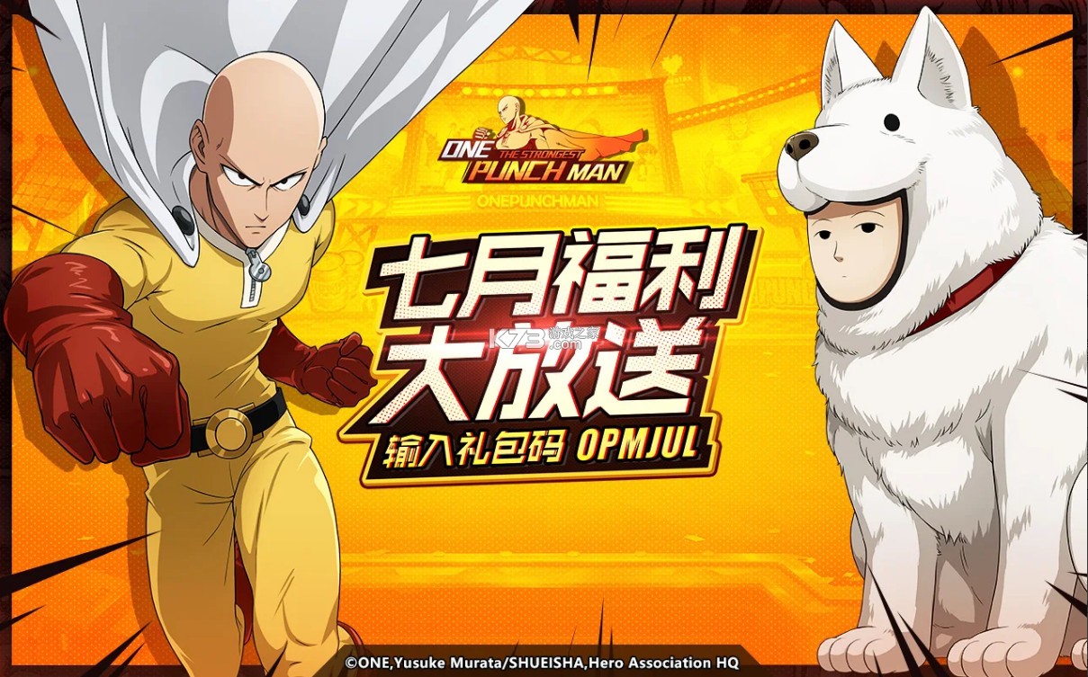 一拳超人最强之男