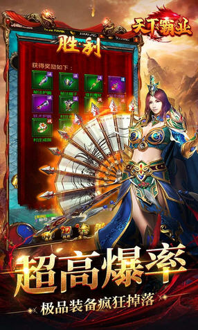 天下霸业无限元宝版