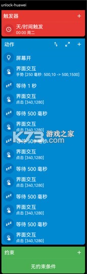 macrodroid电视tv版v5.62.1