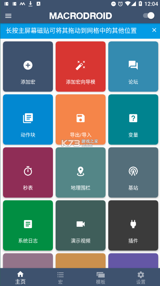 macrodroid电视tv版v5.62.1