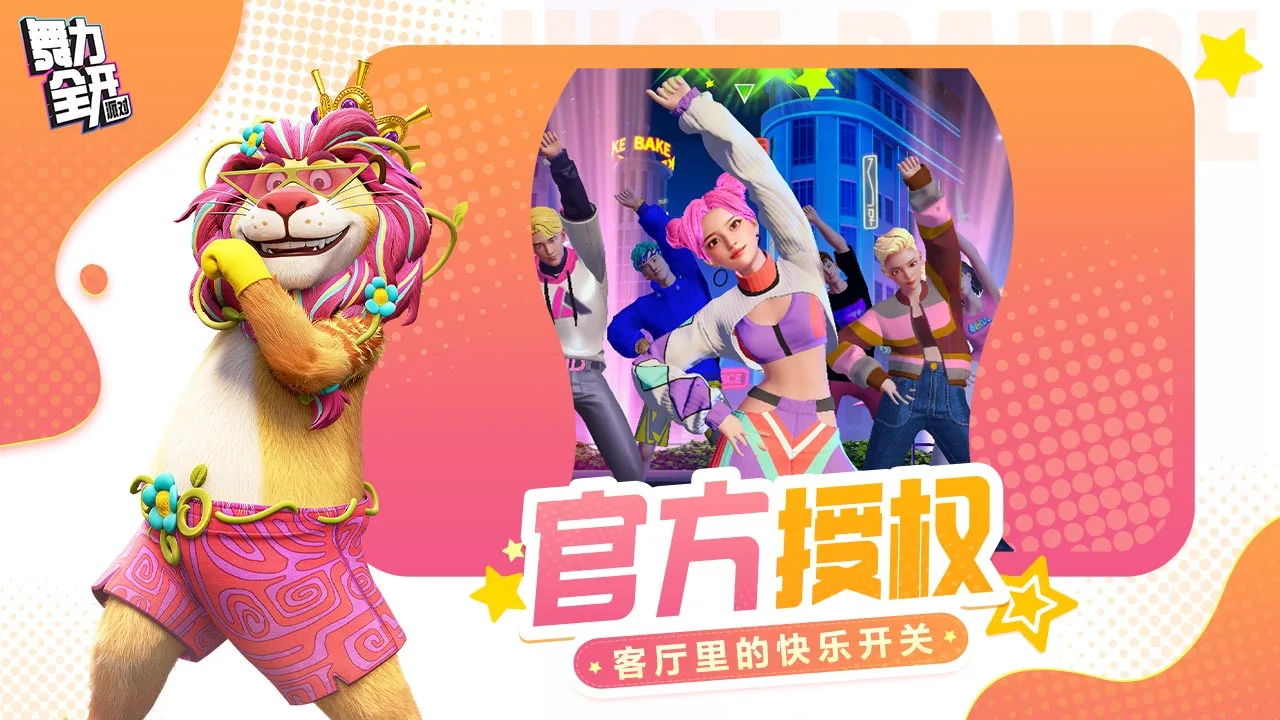 舞力全开派对预约入口在哪 舞力全开派对预约链接分享