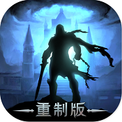 地下城堡2黑暗觉醒年度重制版