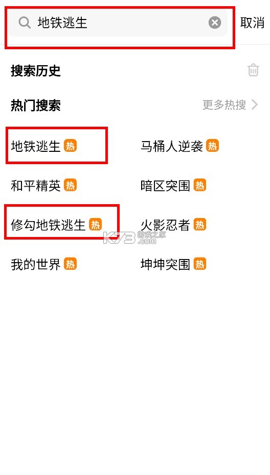 创游世界修勾地铁逃生