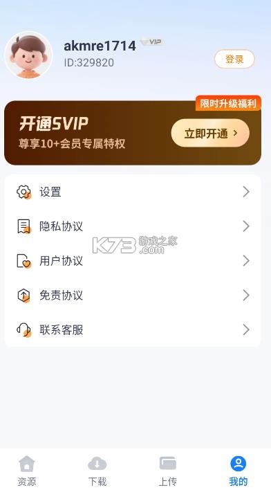 迅牛网盘appv1.2.2