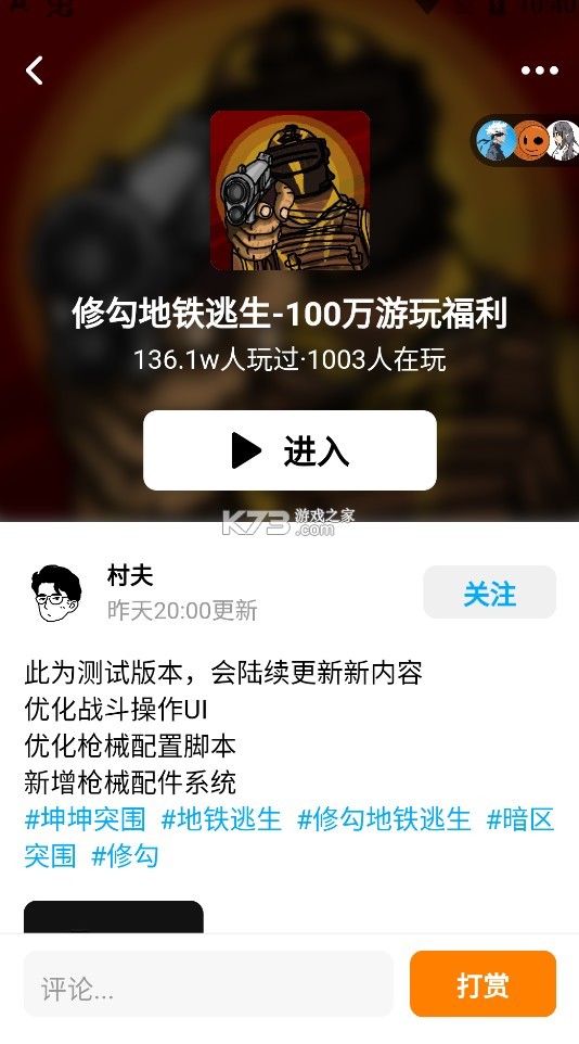 创游世界修勾地铁逃生