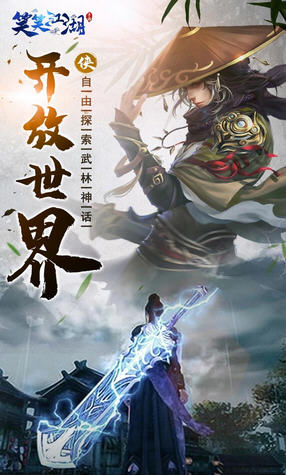 笑笑江湖果盘渠道版