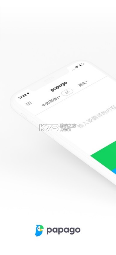 papago官方版appv1.11.8