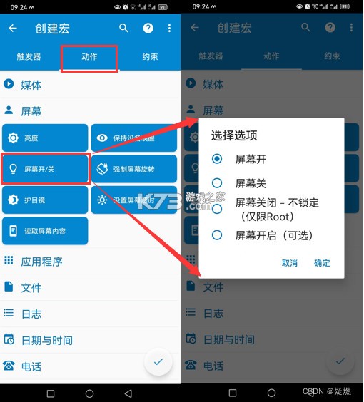macrodroid电视tv版v5.62.1