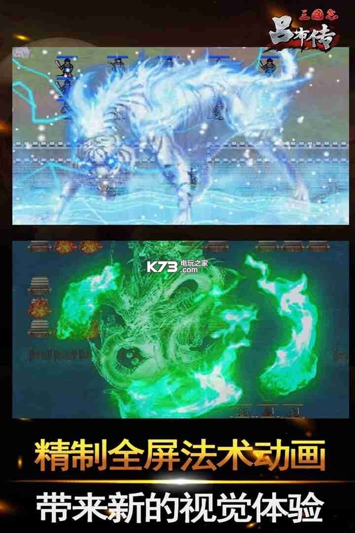 三国志吕布传app