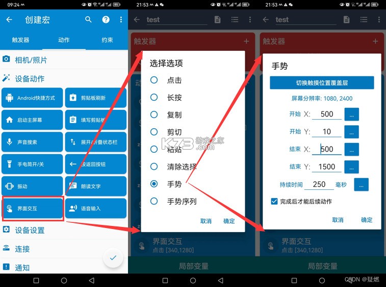 macrodroid电视tv版v5.62.1