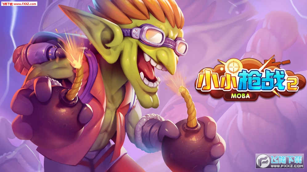 小小枪战2安卓版