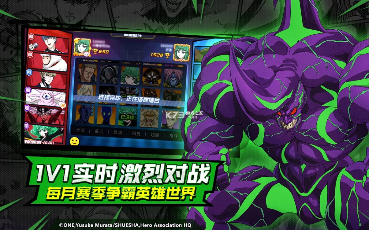 一拳超人最强之男