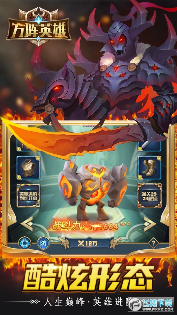 方阵英雄无限钻石特别版