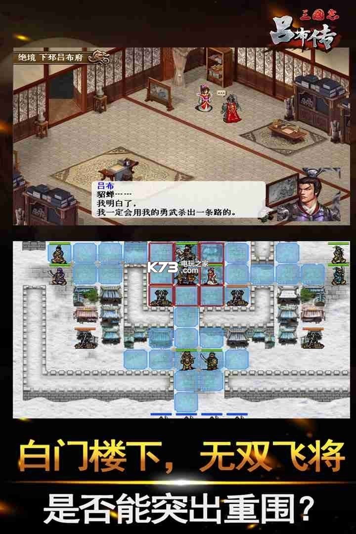 三国志吕布传app