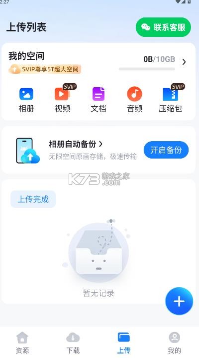 迅牛网盘appv1.2.2