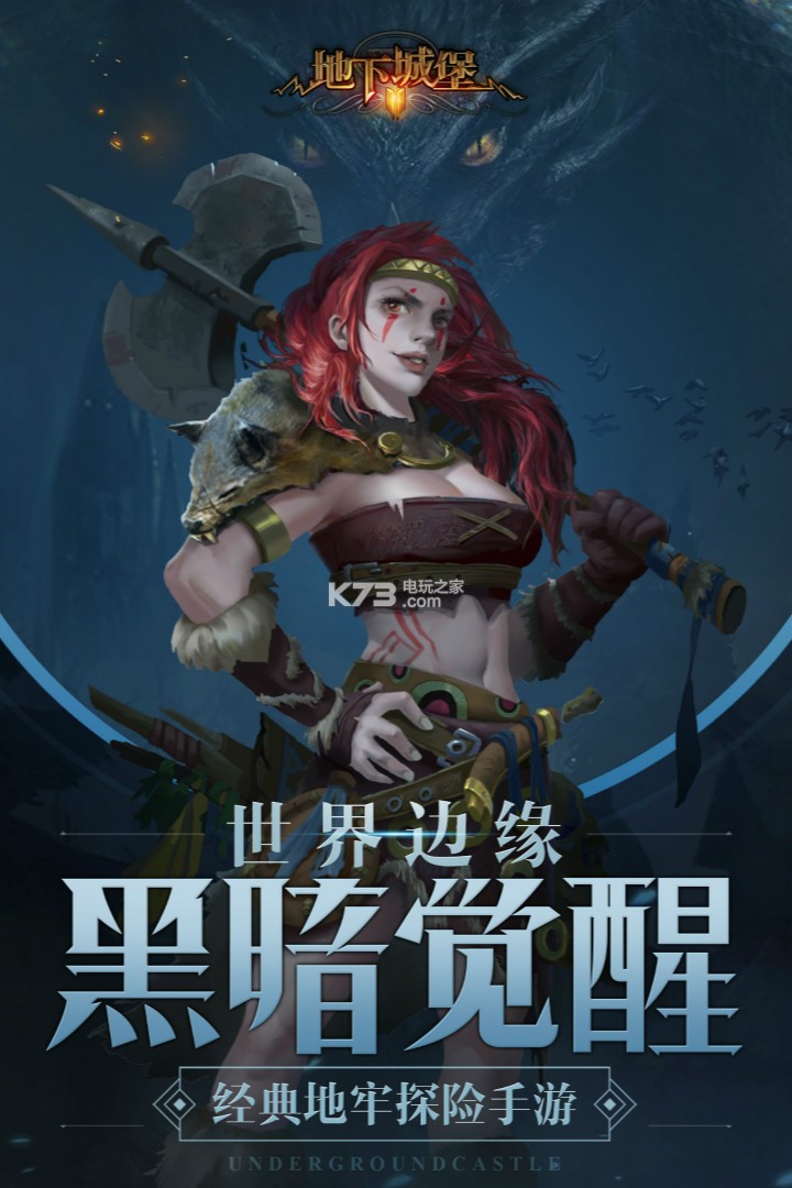 地下城堡2黑暗觉醒年度重制版