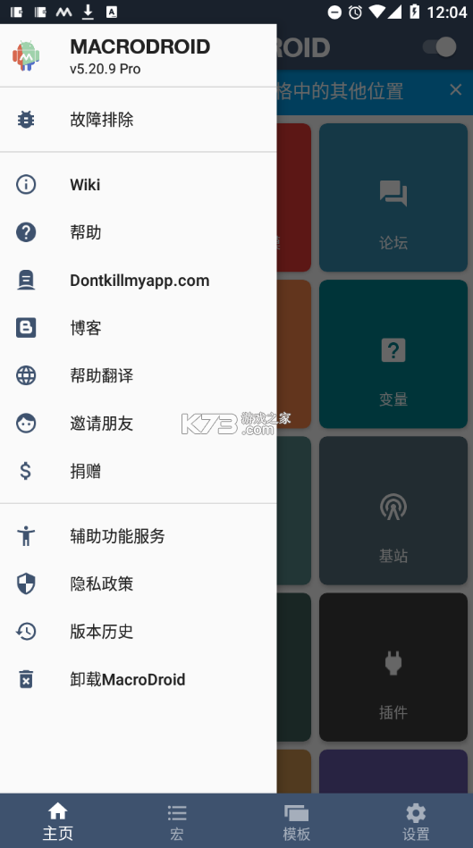 macrodroid电视tv版v5.62.1