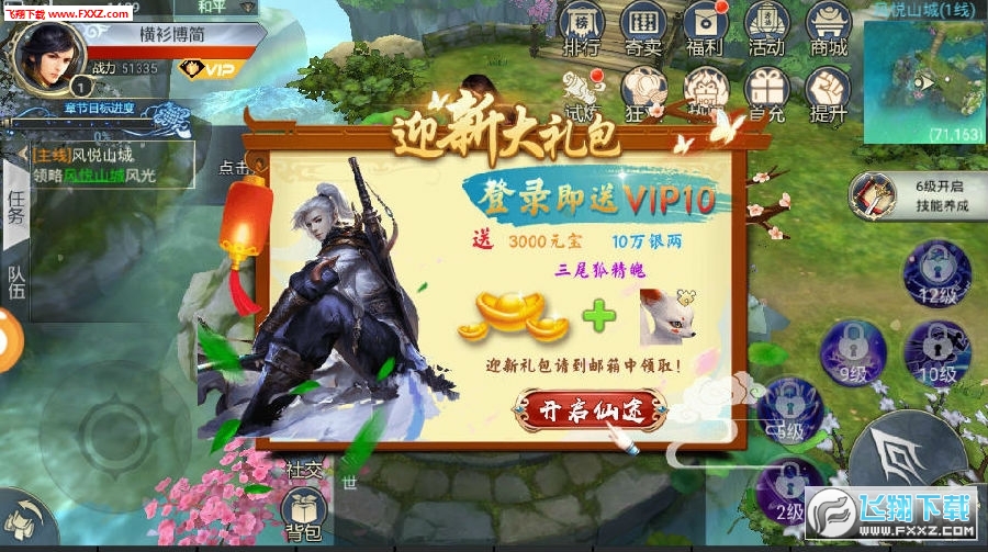 神雕十年经典变态手游