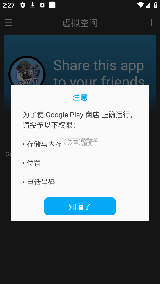 虚拟空间免root版v8.8.8