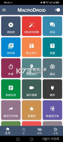 macrodroid电视tv版v5.62.1