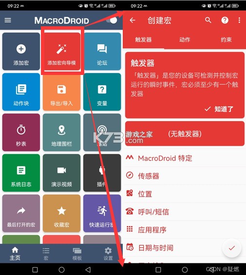 macrodroid电视tv版v5.62.1